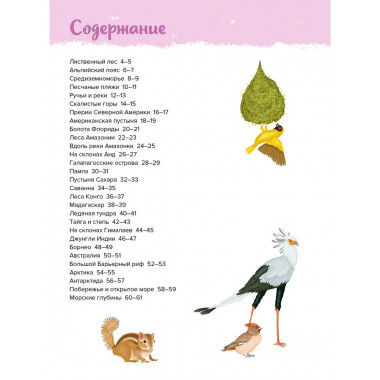 Животные. Мой первый атлас в картинках
