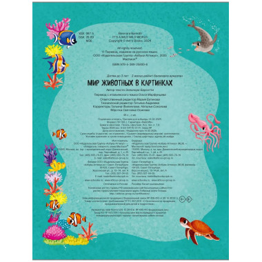 Мир животных в картинках