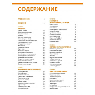 Наша планета Земля. Большая иллюстрированная энциклопедия