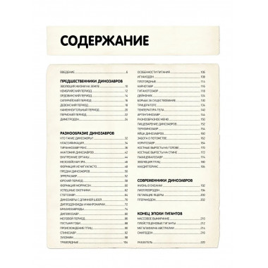 Всё о динозаврах. Энциклопедия (нов.оф.)