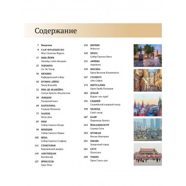 Великие города.