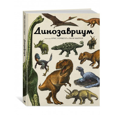 Динозавриум