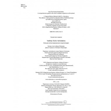Тайны тела человека. Большая иллюстрированная энциклопедия