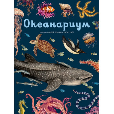 Океанариум