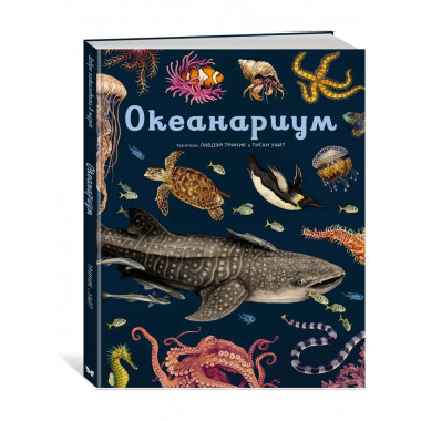 Океанариум