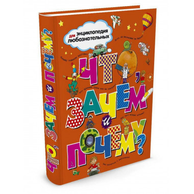Что, зачем и почему?
