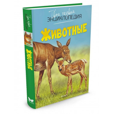 Животные (нов.оф.)