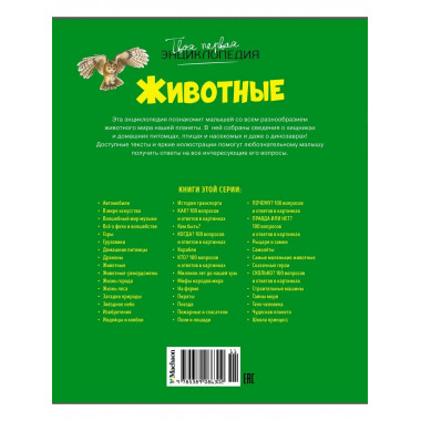 Животные (нов.оф.)
