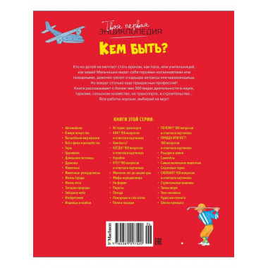 Кем быть? (нов.оф.)