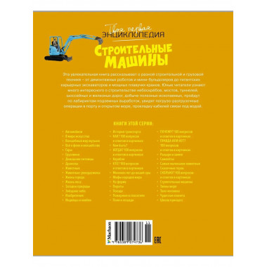Строительные машины