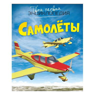 Самолёты