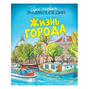 Жизнь города (нов.оф.)