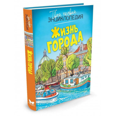 Жизнь города (нов.оф.)