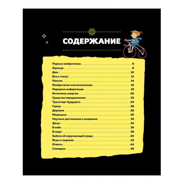 Изобретения и открытия