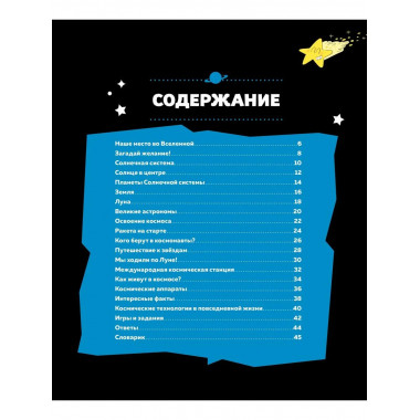 Космос