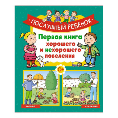 Послушный ребёнок.