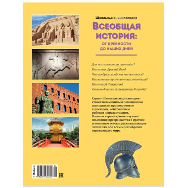 Всеобщая история: от древности до наших дней