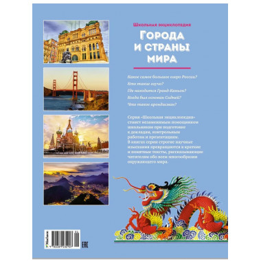 Города и страны мира