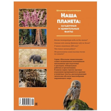 Наша планета: загадочные и удивительные факты