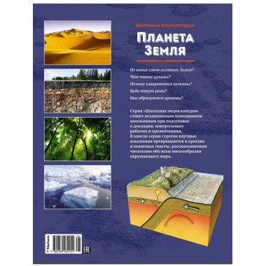 Планета Земля
