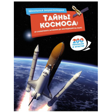 Тайны космоса: От солнечного затмения до экспедиций на Марс
