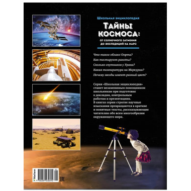 Тайны космоса: От солнечного затмения до экспедиций на Марс