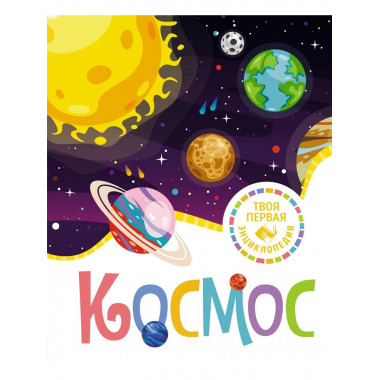 Космос