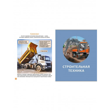 Машины на стройке: От бульдозера до башенного крана
