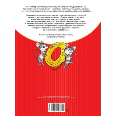 Логопедическая азбука. Речевые упражнения на каждый день