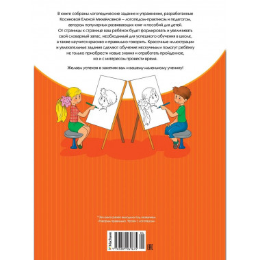 Развитие речи. Уроки с логопедом (новое оформление)