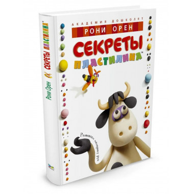 Секреты пластилина