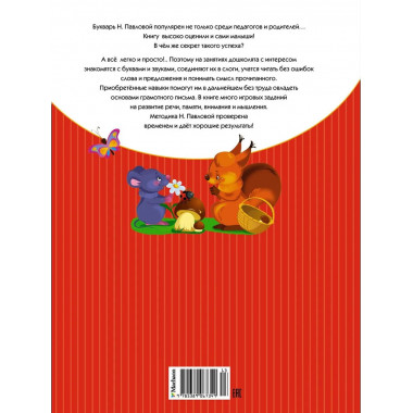 Классический букварь (нов.обл.)