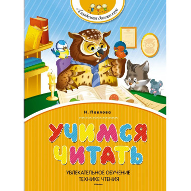 Учимся читать (нов.обл.)