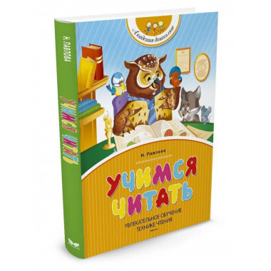 Учимся читать (нов.обл.)