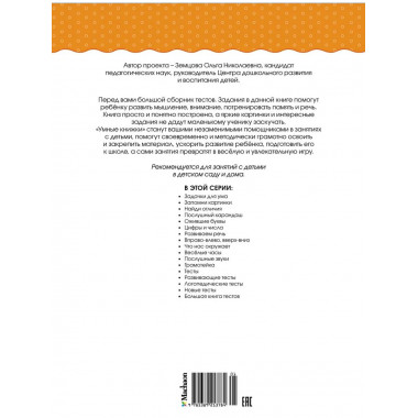 Большая книга тестов (1-2 года)