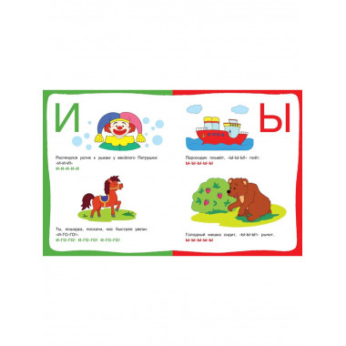 Послушные звуки (1-2 года)
