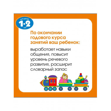 Развивающие тесты (1-2 года)