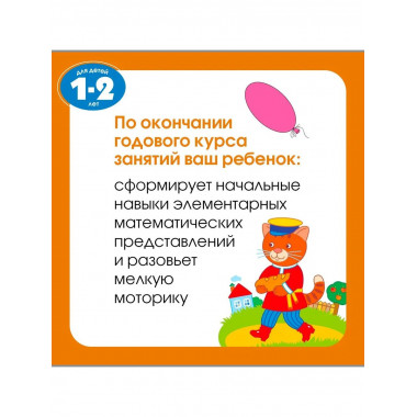 Тесты (1-2 года)