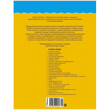 Большая книга тестов (2-3 года)