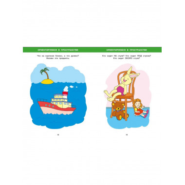 Большая книга тестов (2-3 года)