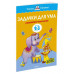 Задачки для ума (2-3 года) (нов.обл.)