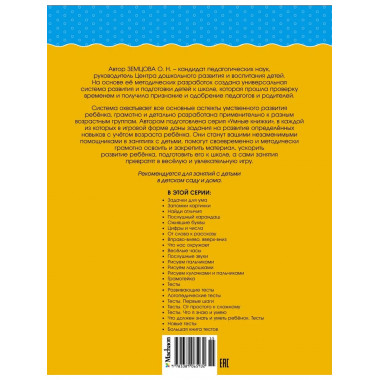 Задачки для ума (2-3 года) (нов.обл.)