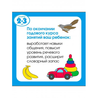 Новые тесты (2-3 года)