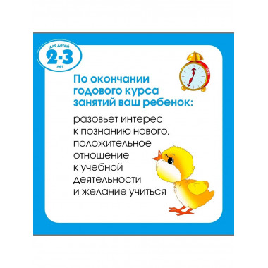 Новые тесты (2-3 года)