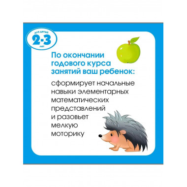 Новые тесты (2-3 года)