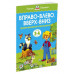 Вправо-влево, вверх-вниз (3-4 года) (нов.обл.)