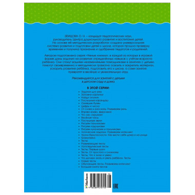 Запомни картинки (3-4 года) (нов.обл.)
