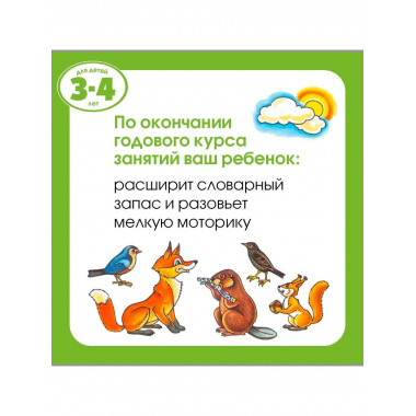 Новые тесты (3-4 года)