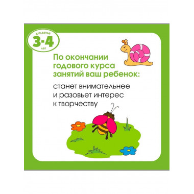 Новые тесты (3-4 года)