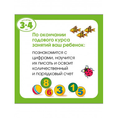 Новые тесты (3-4 года)